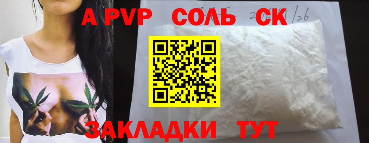 A-PVP мука  A-PVP Crystall  Вход с VPN  Новокуйбышевск  Альфа ПВП VHQ 