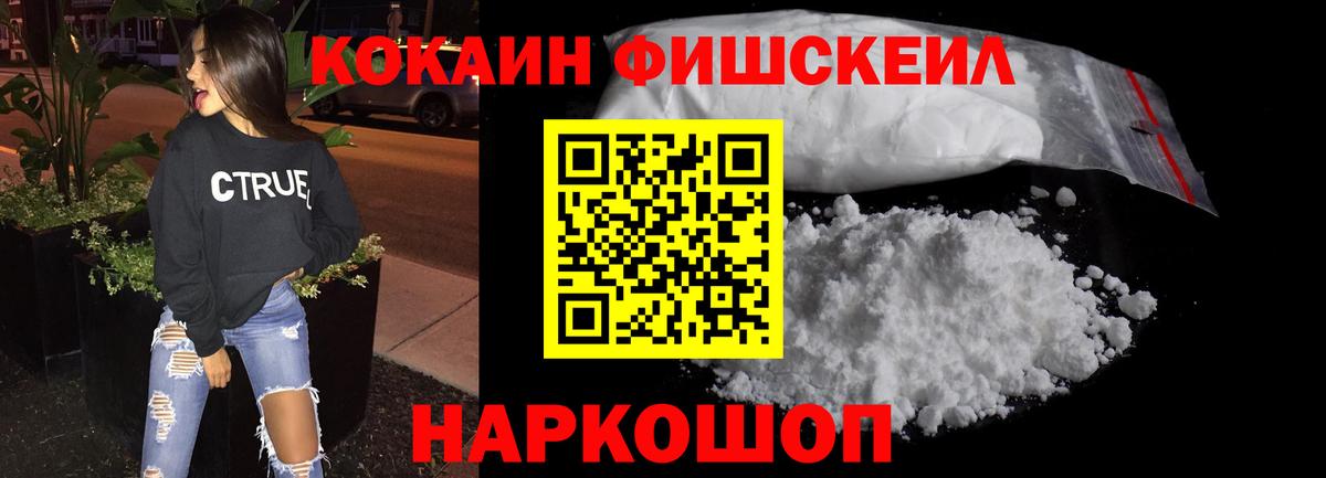 Кокаин FishScale  Вход с VPN  КОКАИН 97%  Новокуйбышевск 