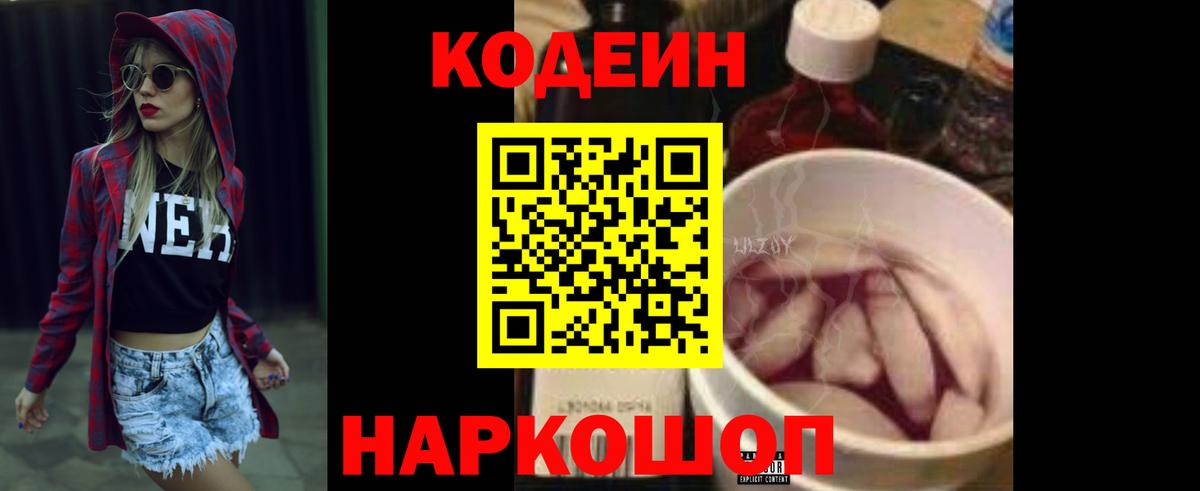 Codein напиток Lean (лин)  Вход с VPN  Codein напиток Lean (лин)  Новокуйбышевск 