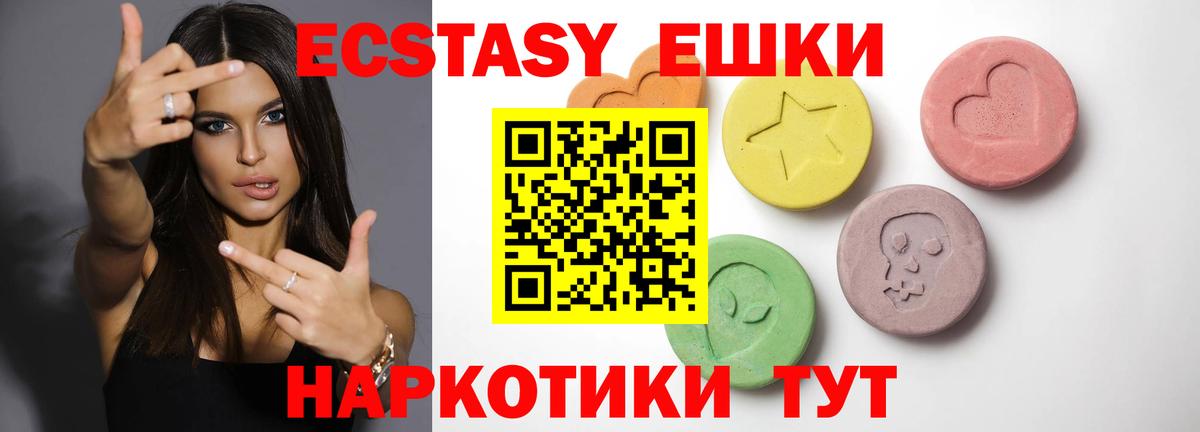 Экстази 250 мг Новокуйбышевск