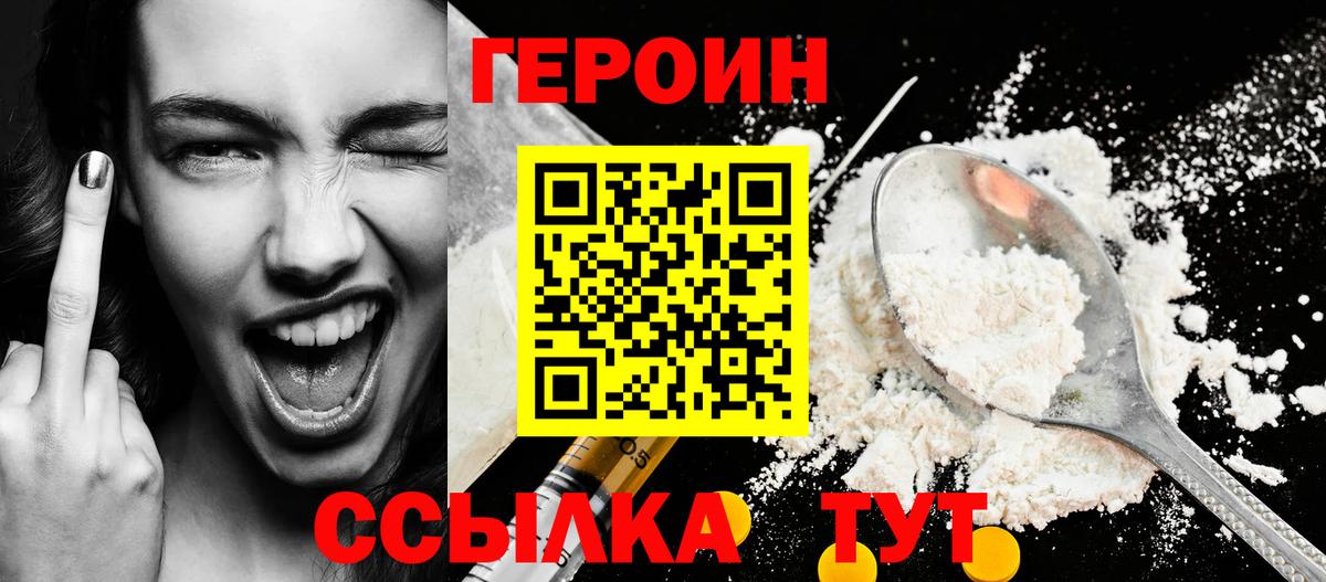Героин хмурый Новокуйбышевск