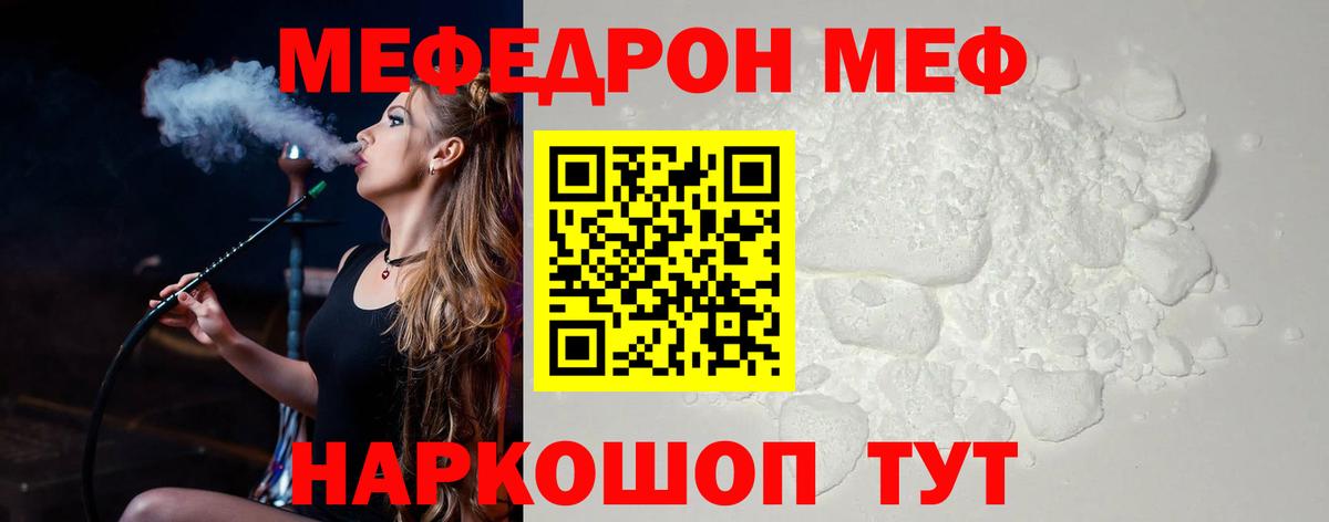 Меф мяу мяу кристаллы Новокуйбышевск