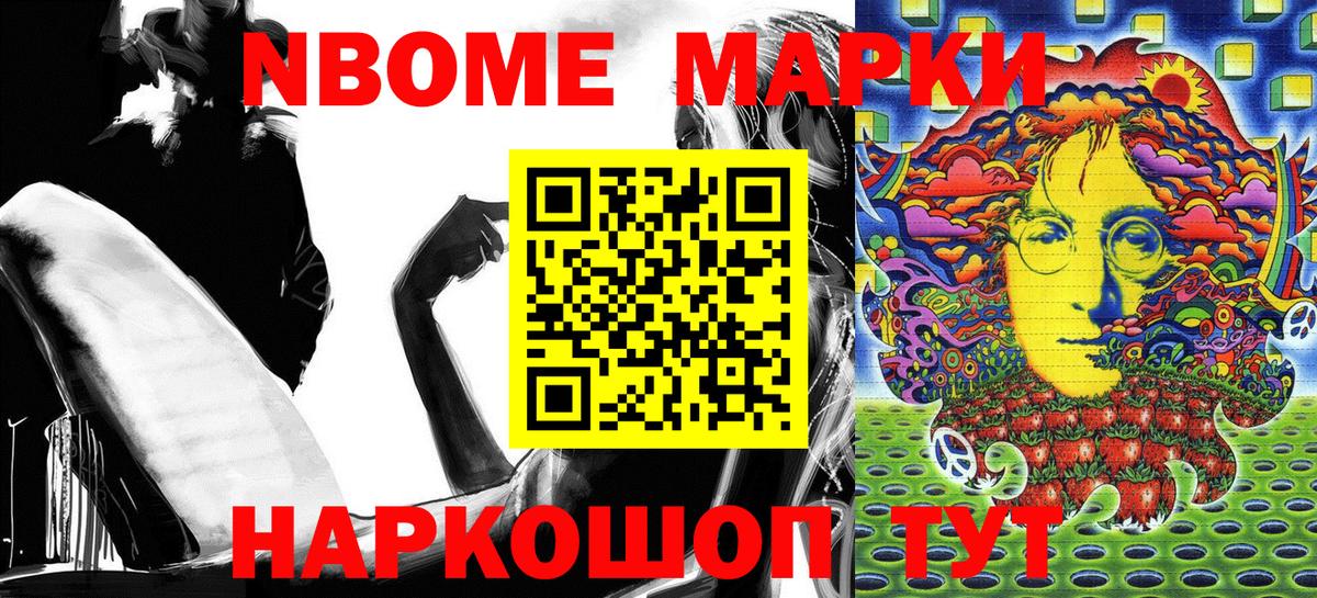 Марки NBOMe 1,5мг  Марки NBOMe 1,5мг  Марки N-bome  Новокуйбышевск  Вход с VPN 