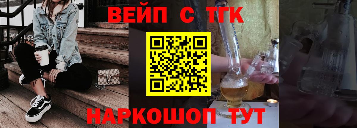 Дистиллят ТГК вейп с тгк  Вход с VPN  Новокуйбышевск 
